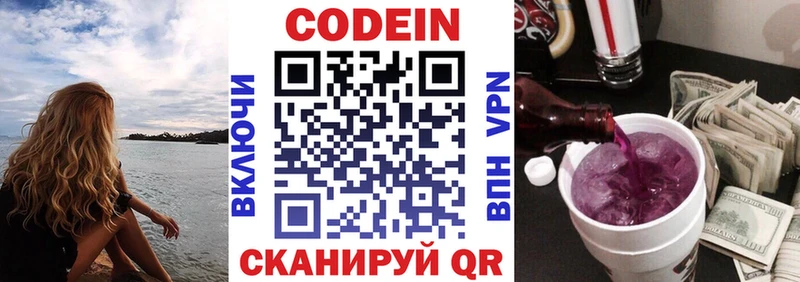 Codein Purple Drank  Павловская 