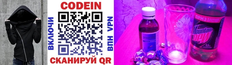 Кодеин Purple Drank Павловская
